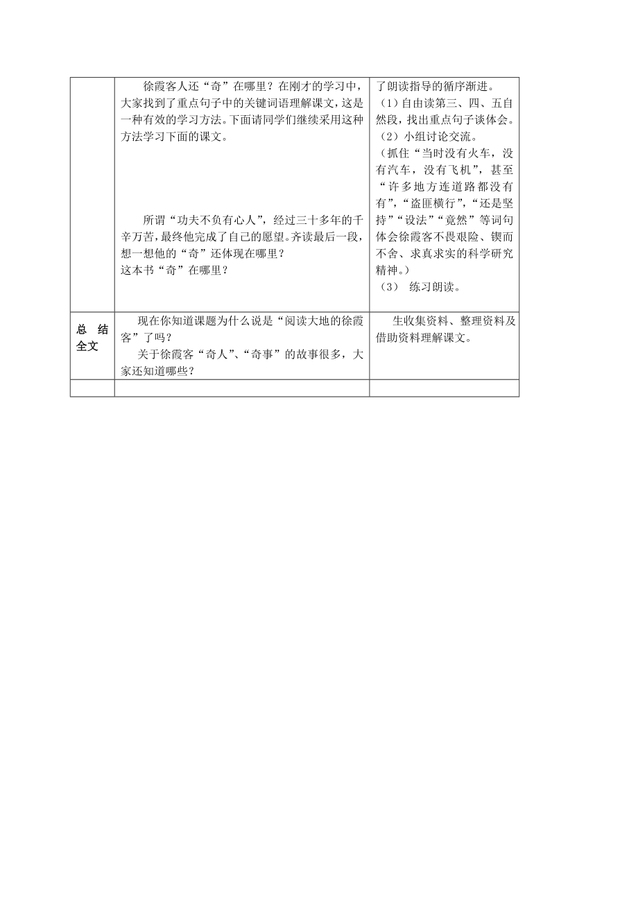 五年级语文下册阅读大地的徐霞客2教案北师大版.doc