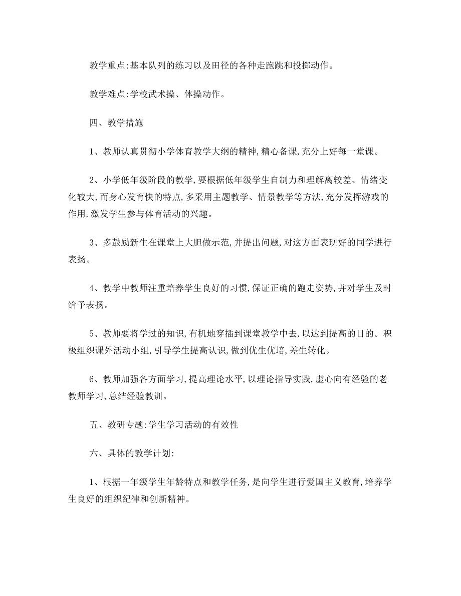 体育教学计划与总结(3).doc