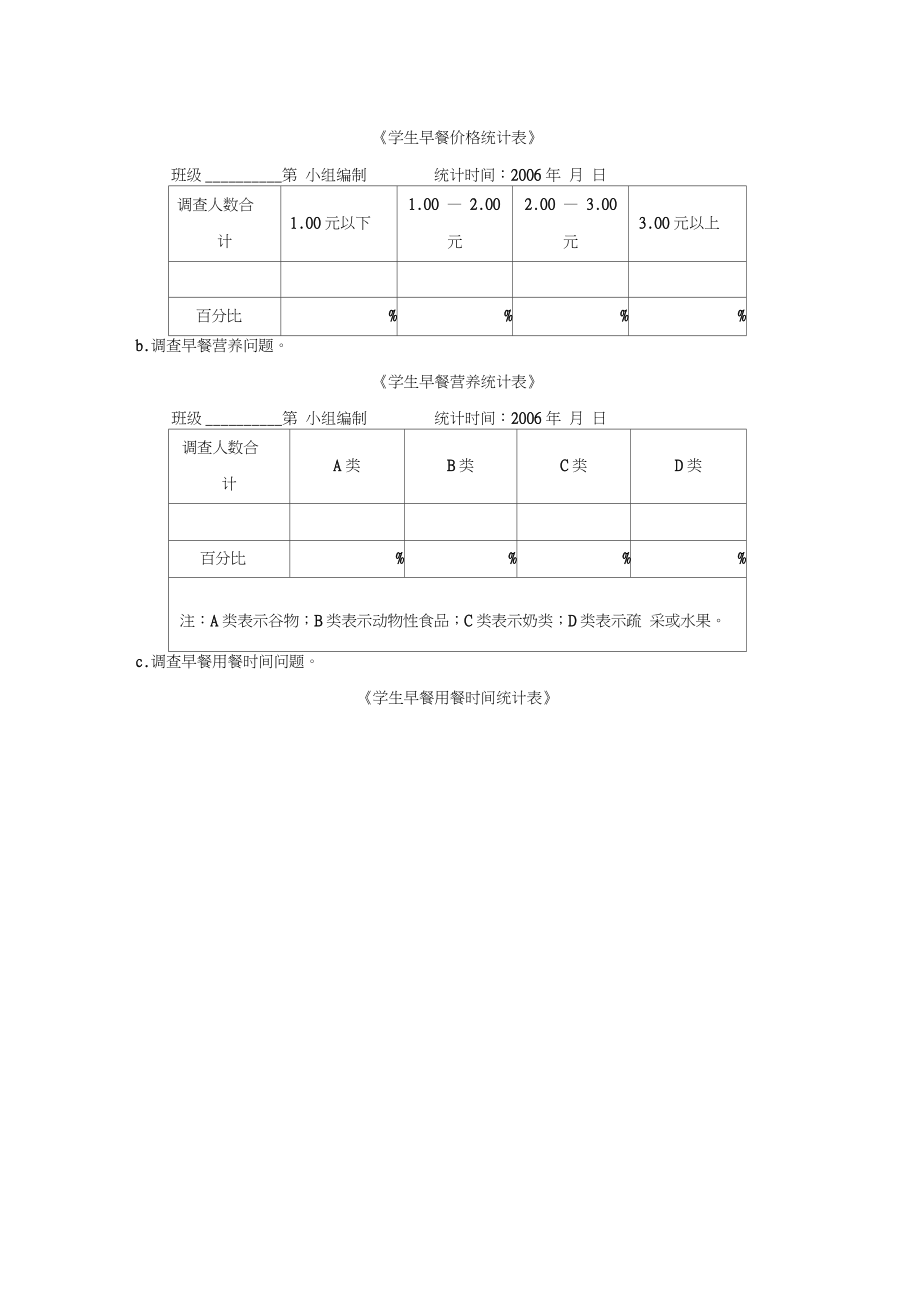 五年级综合实践活动课程教案(2).doc