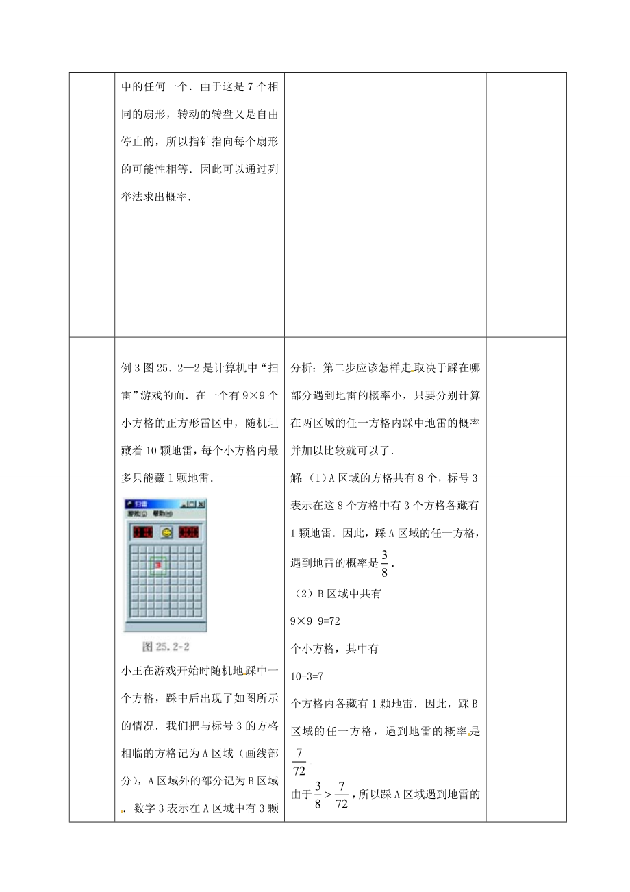 九年级数学上册25.2用列举法求概率教案（新版）新人教版（新版）新人教版初中九年级上册数学教案.doc