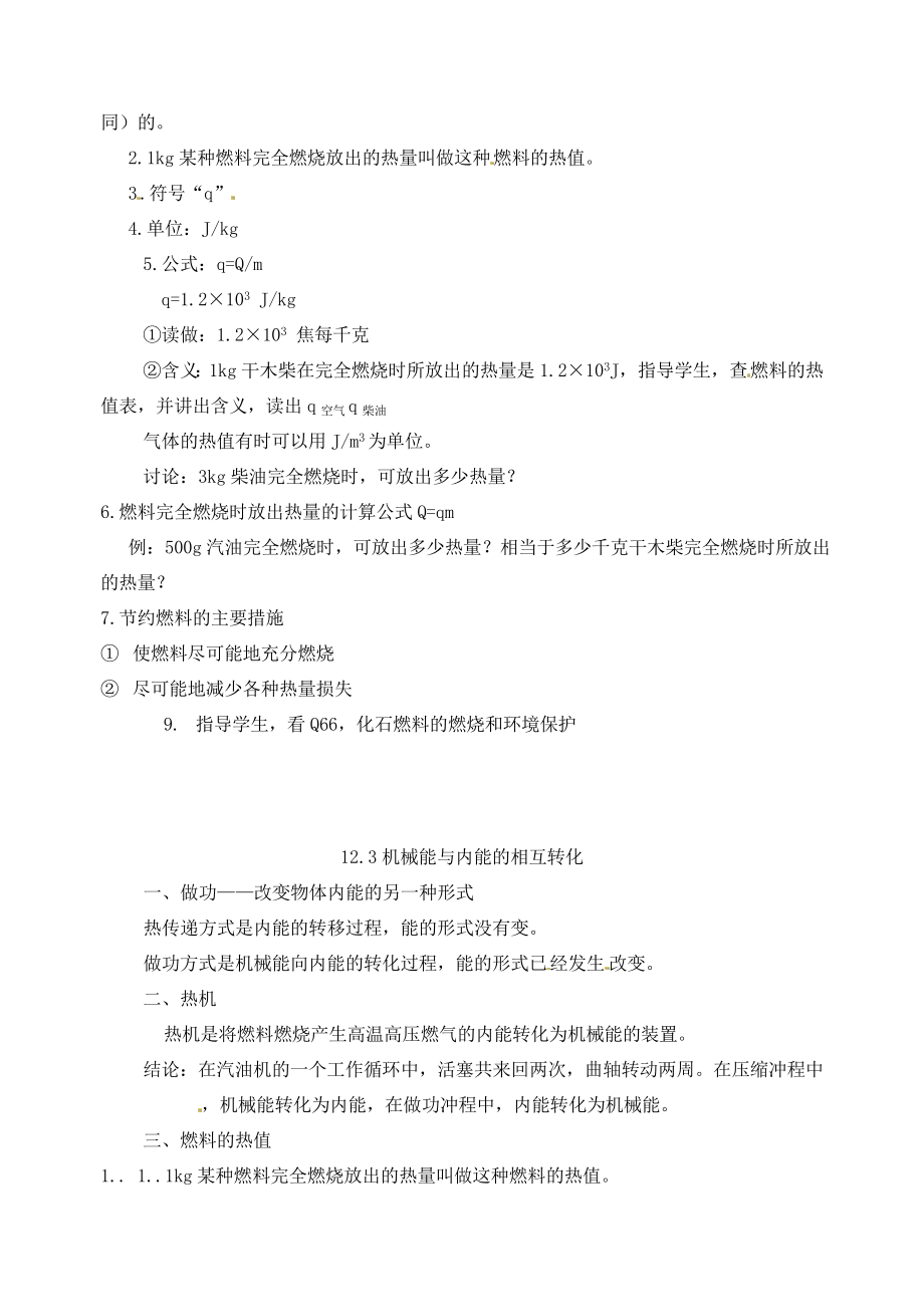 九年级物理上册12.4机械能和内能的相互转化教案苏科版苏科版初中九年级上册物理教案.doc