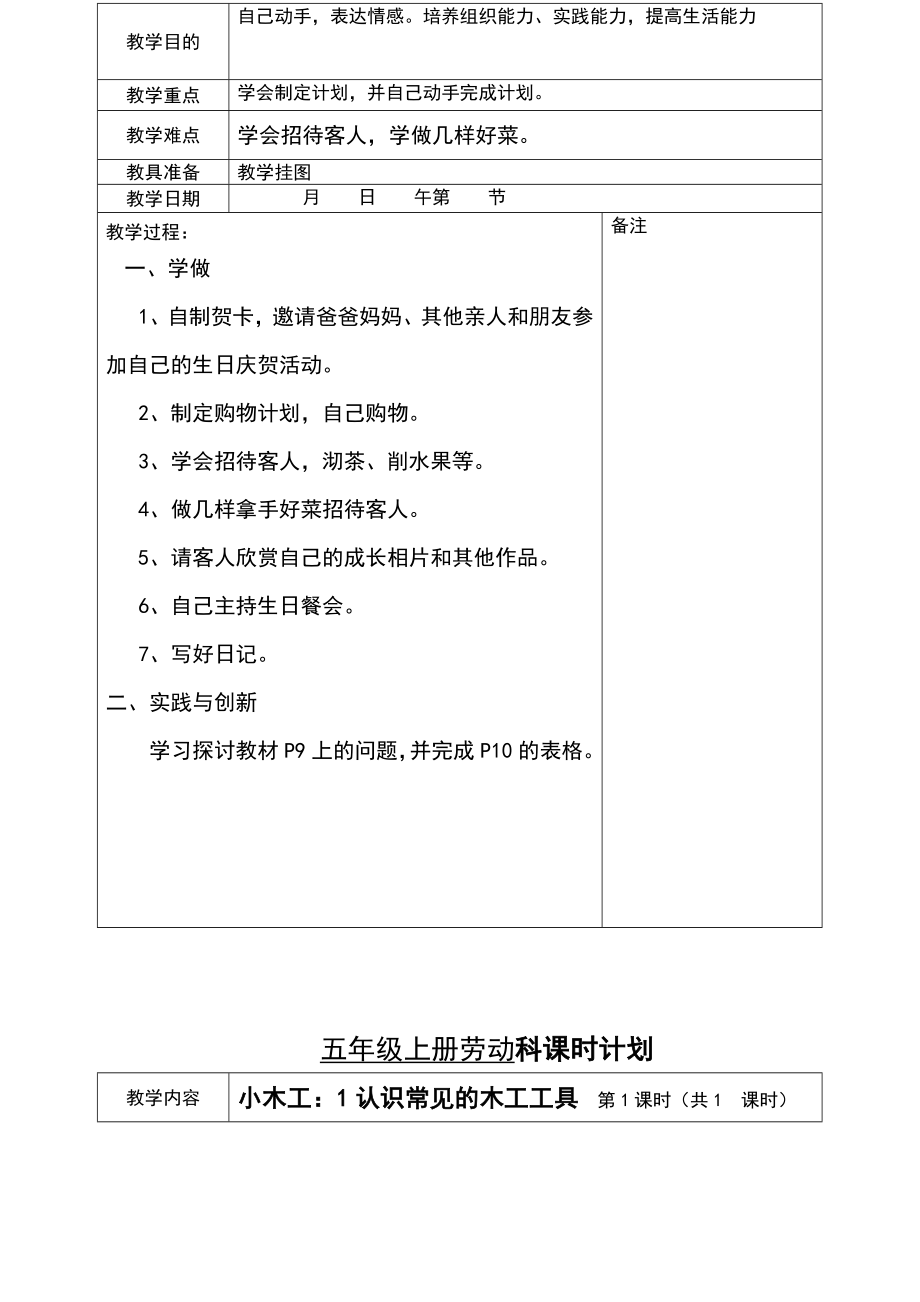 五年劳动课教案(3).doc