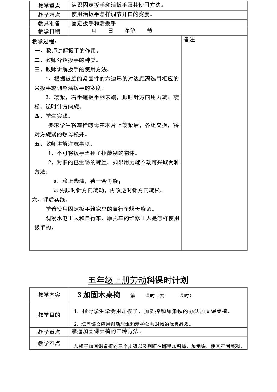 五年劳动课教案(3).doc