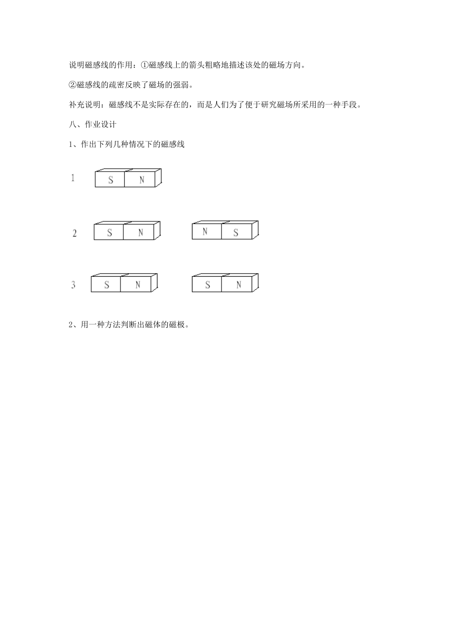 九年级物理上册《从永磁体谈起》教案1沪粤版.doc