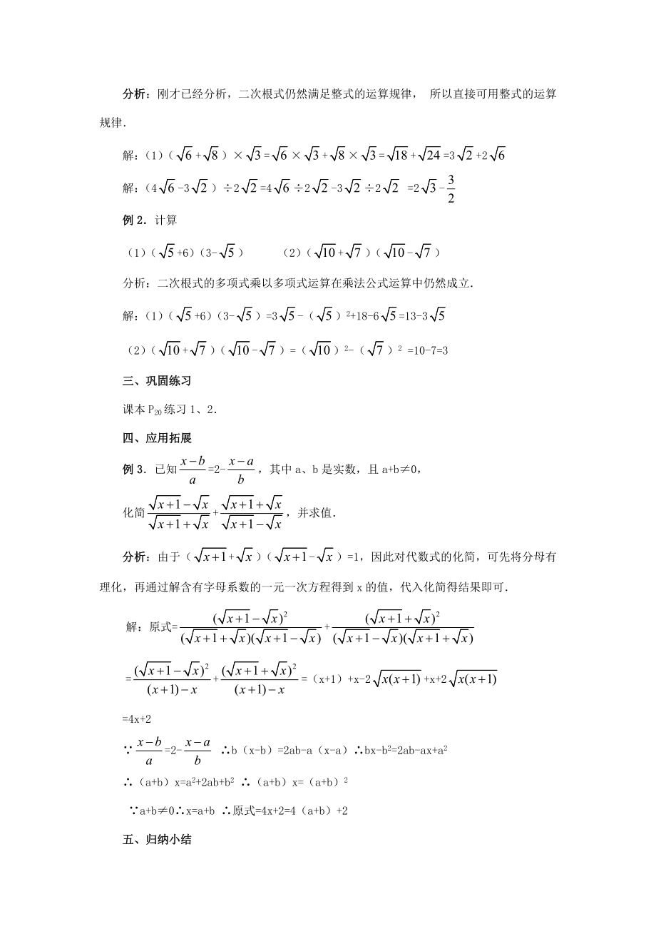 九年级数学上21.3二次根式的加减(第3课时)教案（人教新课标）.doc