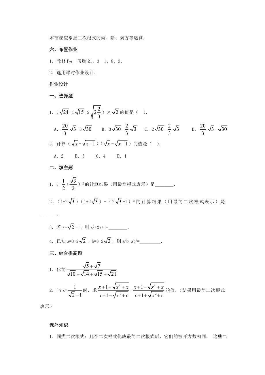 九年级数学上21.3二次根式的加减(第3课时)教案（人教新课标）.doc