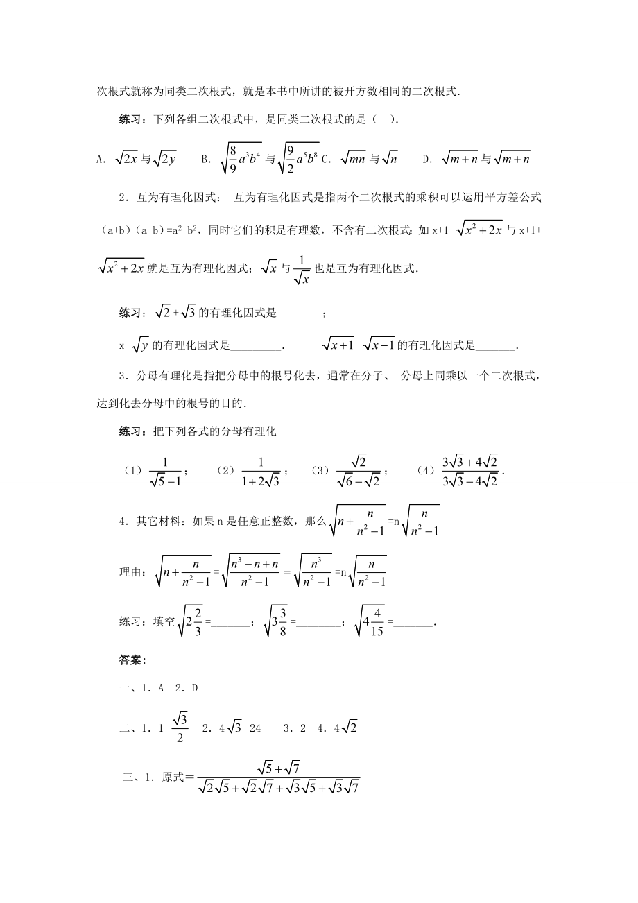 九年级数学上21.3二次根式的加减(第3课时)教案（人教新课标）.doc