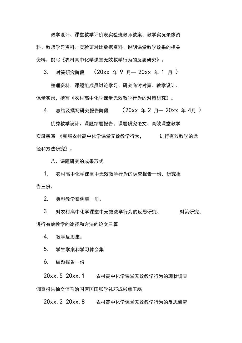 化学课堂教学课题开题报告.doc