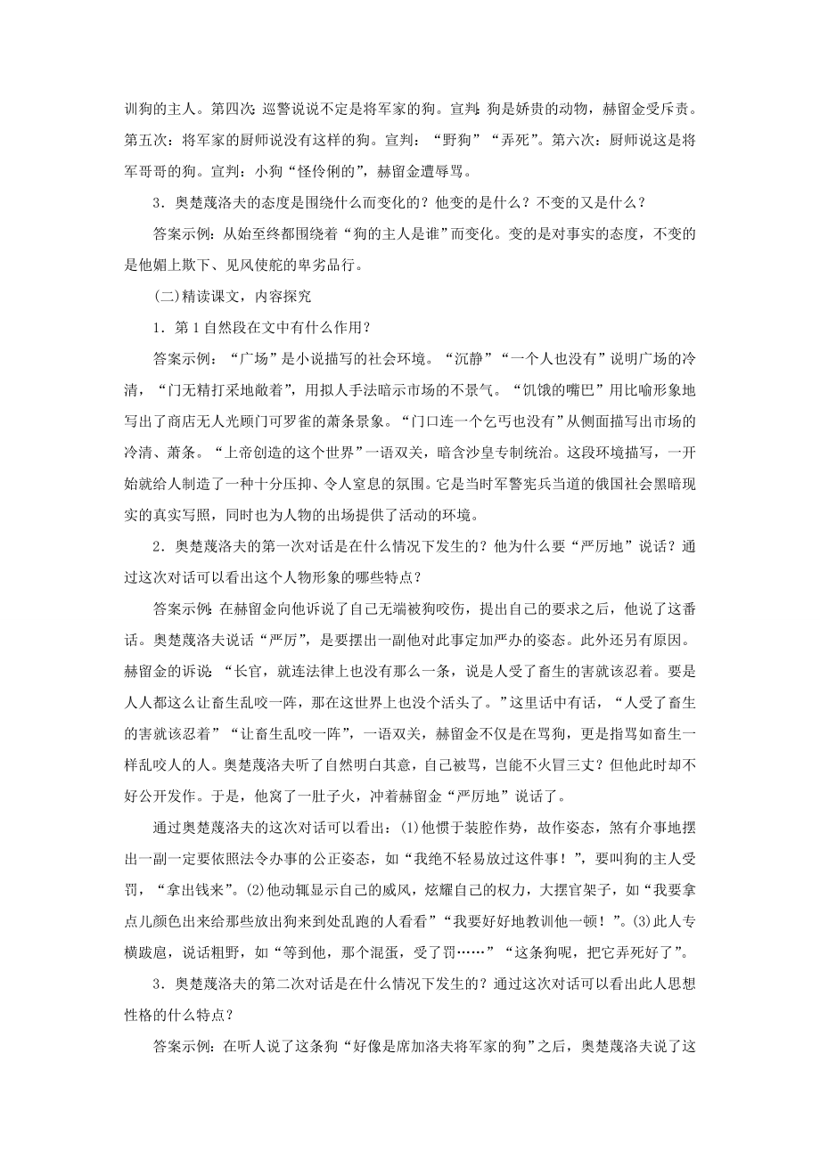 九年级语文下册第二单元6《变色龙》实用教案新人教版新人教版初中九年级下册语文教案.doc