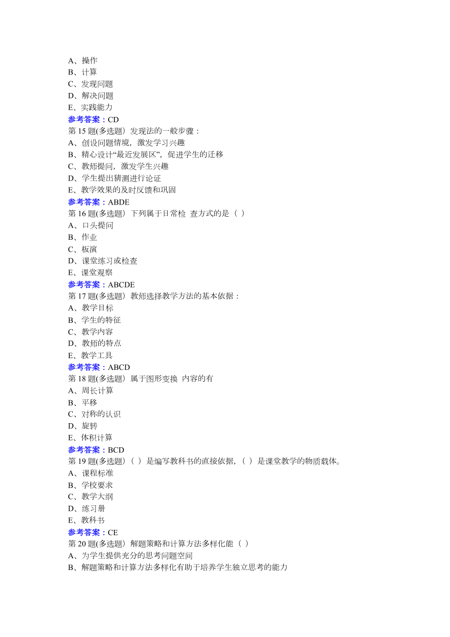 东师小学数学教学论21春在线作业10001参考资料.doc