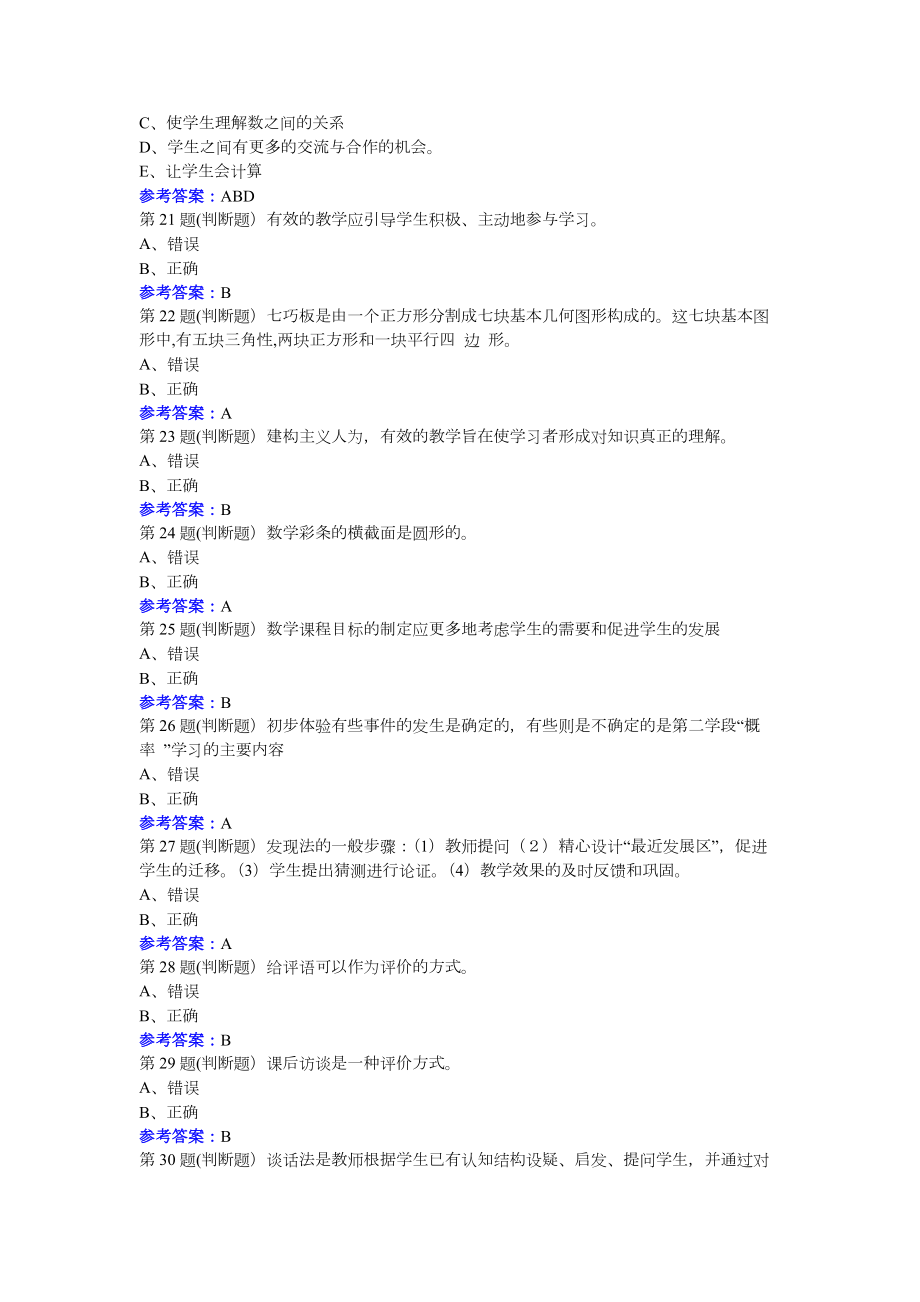 东师小学数学教学论21春在线作业10001参考资料.doc