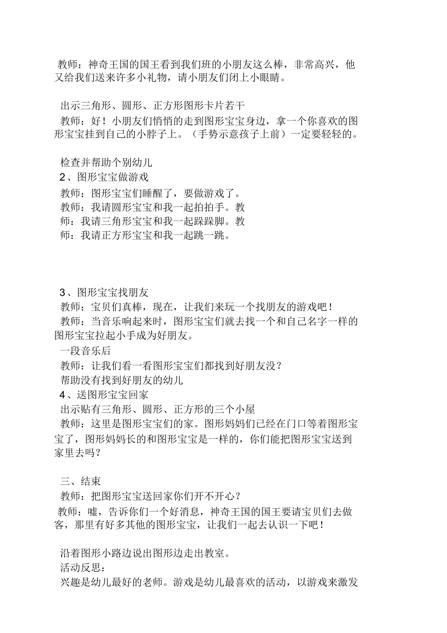 中班数学数图形教案(2).doc