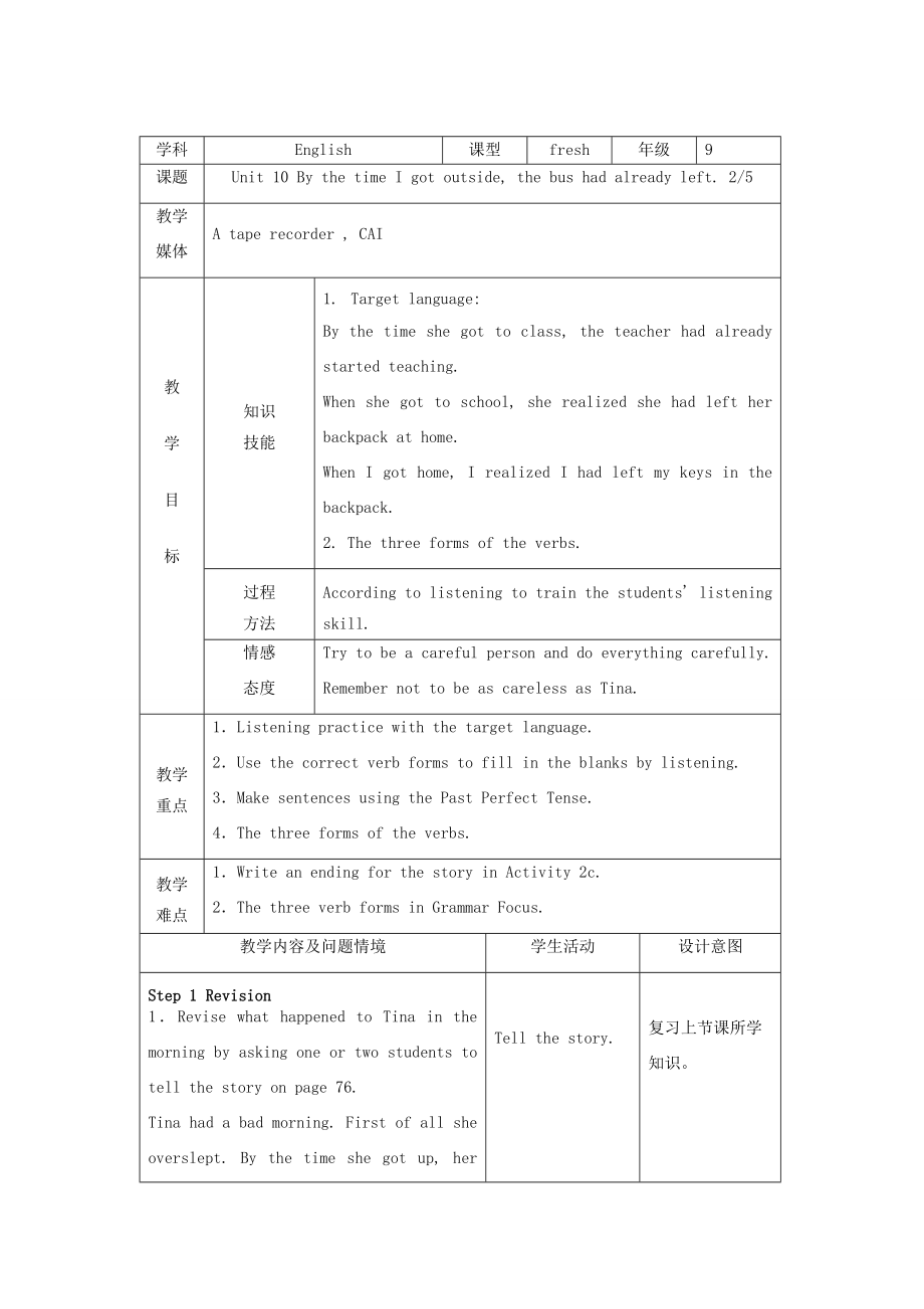 九年级英语全册Unit10BythetimeIgotoutsidethebushadalreadyleft教案人教新目标版人教新目标版初中九年级全册英语教案.doc