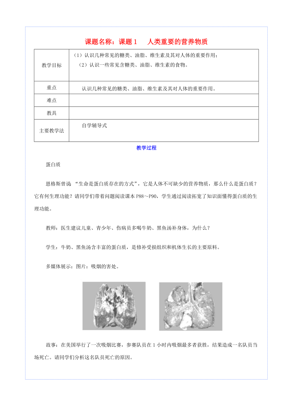 九年级化学下册第十二单元化学与生活课题1人类重要的营养物质教案（新版）新人教版（新版）新人教版初中九年级下册化学教案.doc