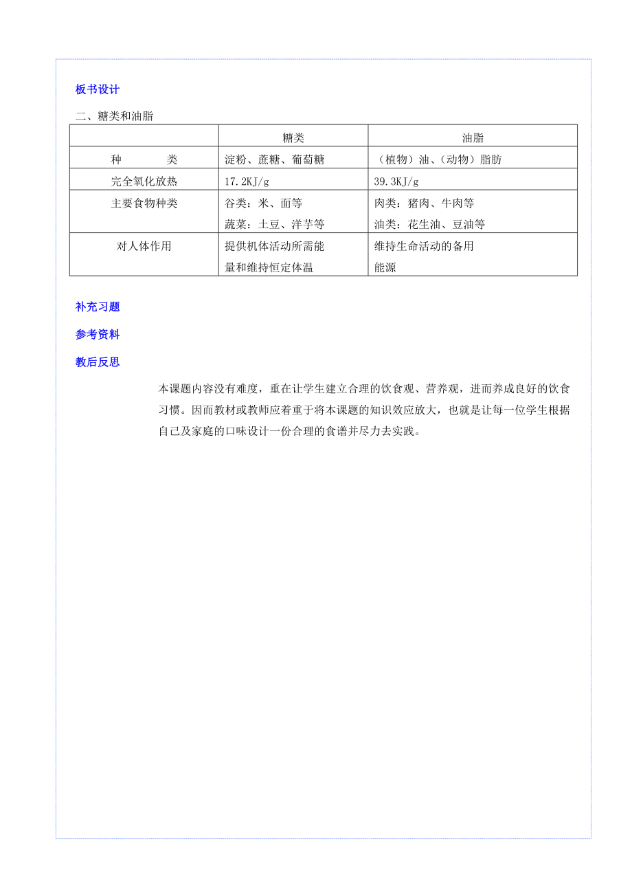 九年级化学下册第十二单元化学与生活课题1人类重要的营养物质教案（新版）新人教版（新版）新人教版初中九年级下册化学教案.doc