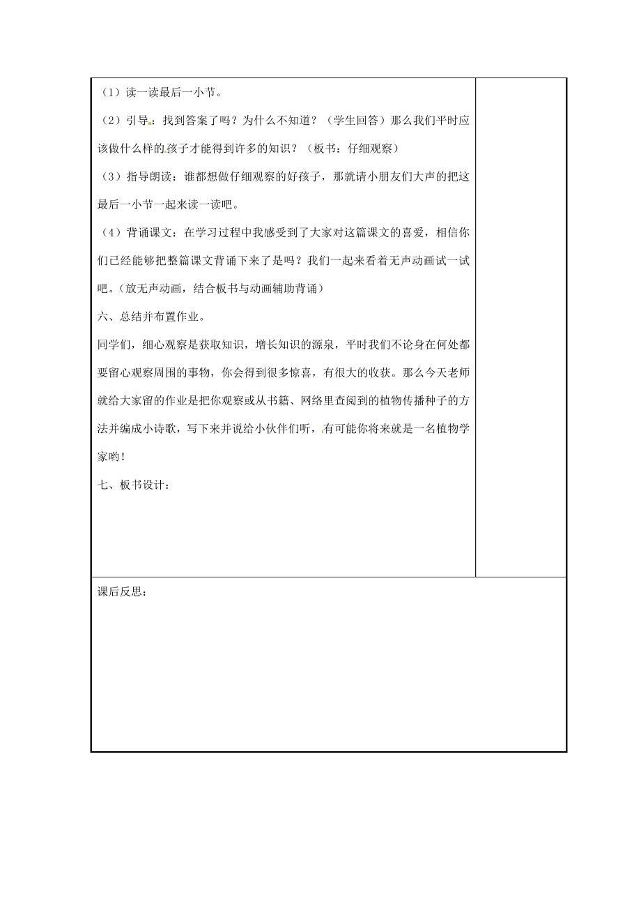 二年级语文上册课文13《植物妈妈有办法》教学设计新人教版新人教版小学二年级上册语文教案.doc