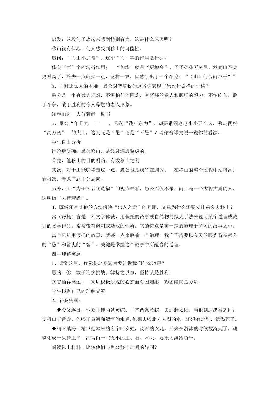 九年级语文下册第六单元22《愚公移山》教案新人教版新人教版初中九年级下册语文教案.doc