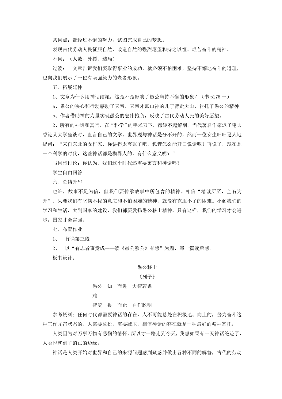 九年级语文下册第六单元22《愚公移山》教案新人教版新人教版初中九年级下册语文教案.doc