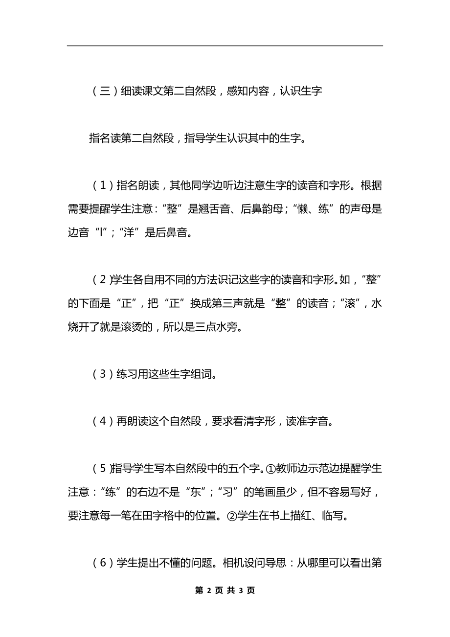 《两只小狮子》教学设计六（1）.docx