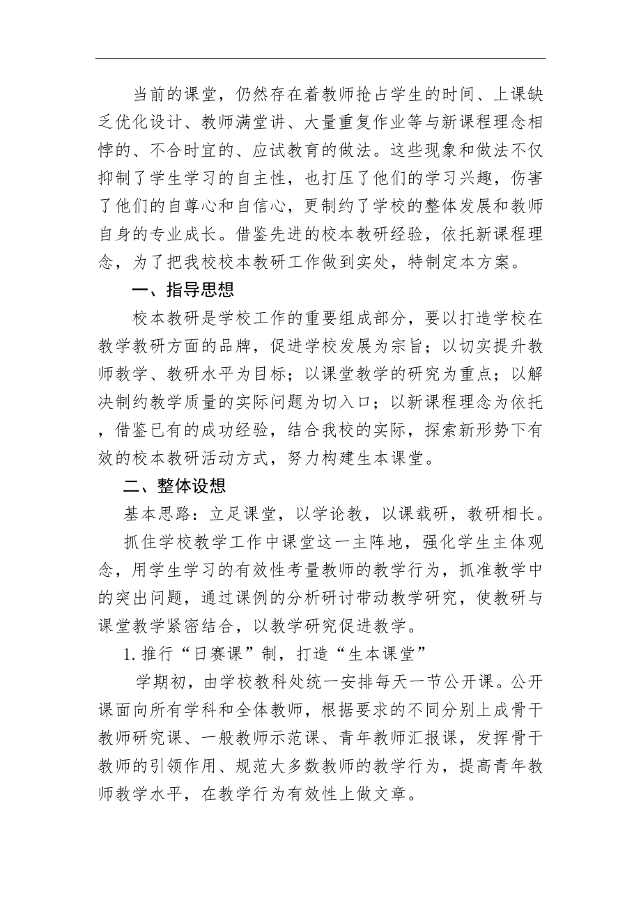 历史教学校本课程方案.doc