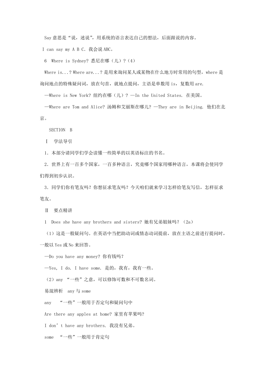 七年级英语下册名师教学辅导资料素材人教新目标版.doc