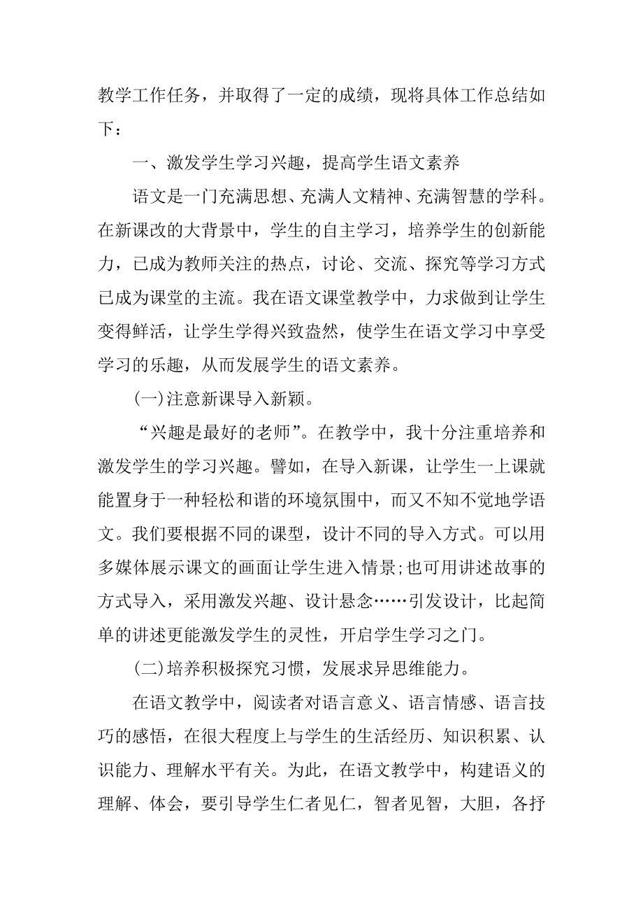 六年级下语文教学总结.doc