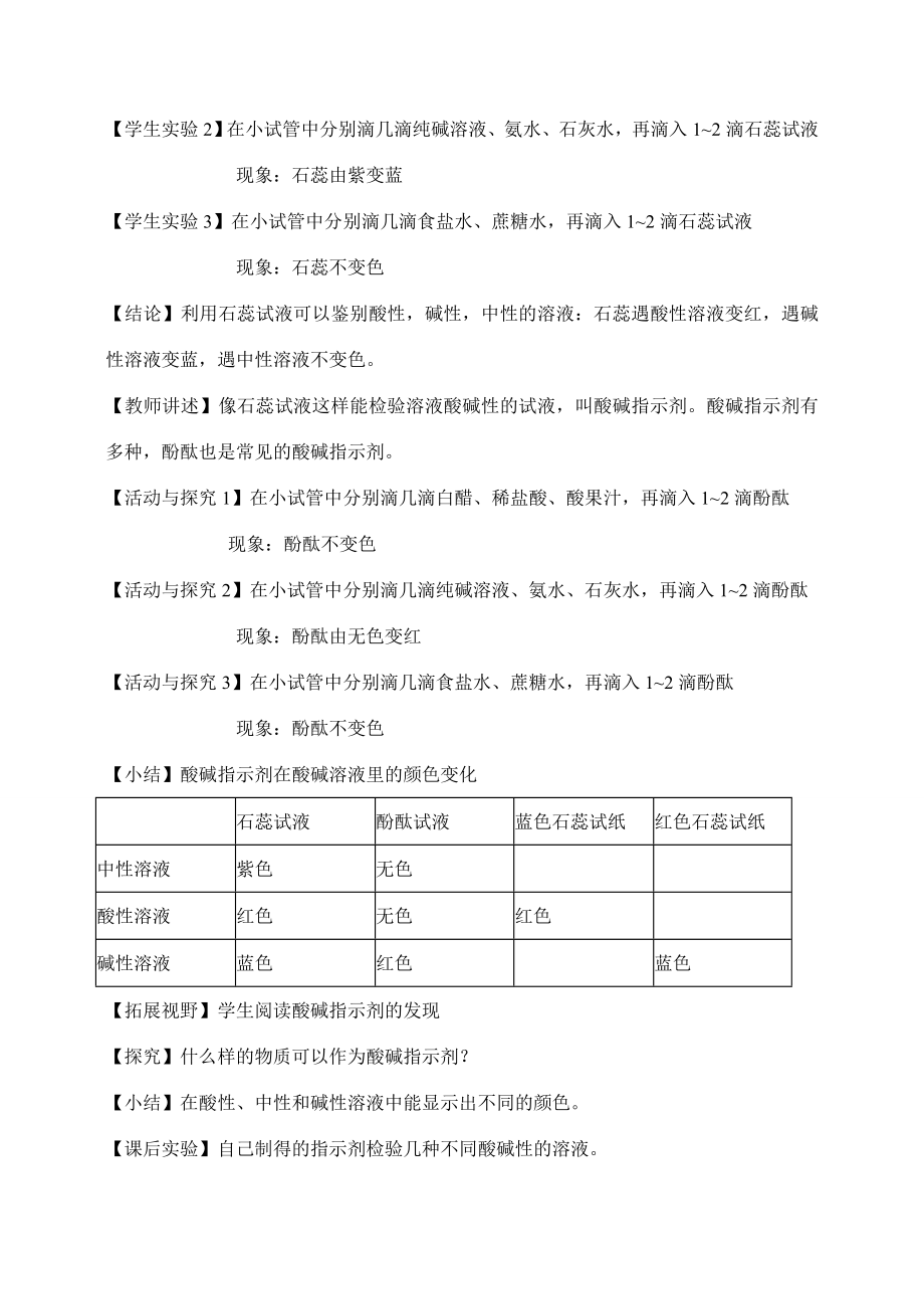 九年级化学溶液的酸碱性教案人教版.doc