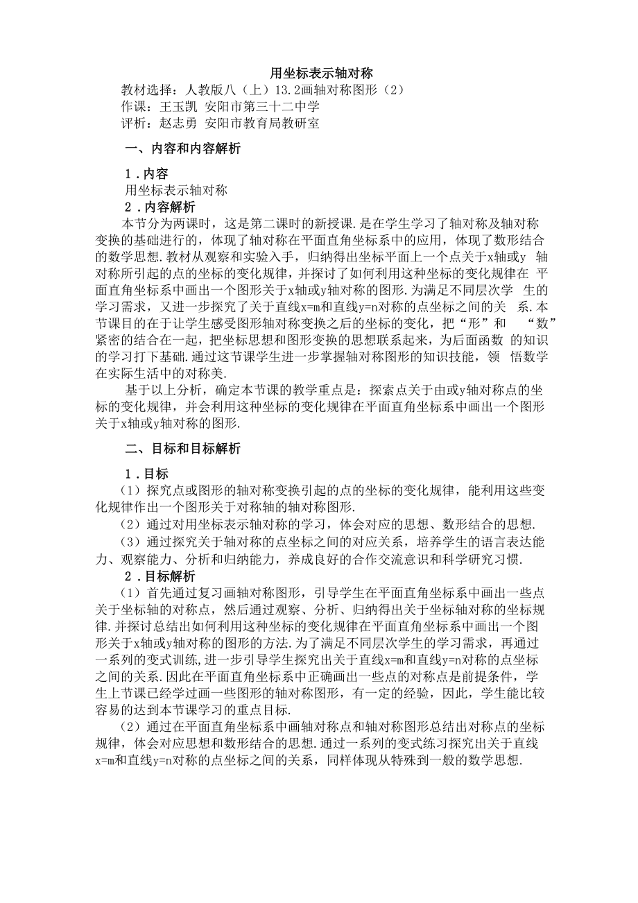 12用坐标表示轴对称教学设计.doc