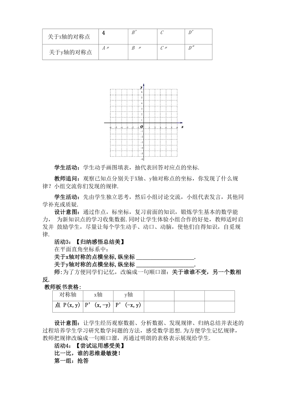 12用坐标表示轴对称教学设计.doc