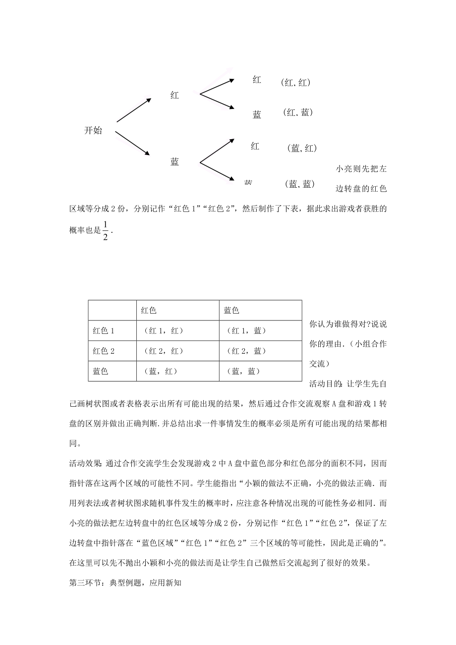 九年级数学上册3.1用树状图或表格求概率教案2（新版）北师大版（新版）北师大版初中九年级上册数学教案.doc