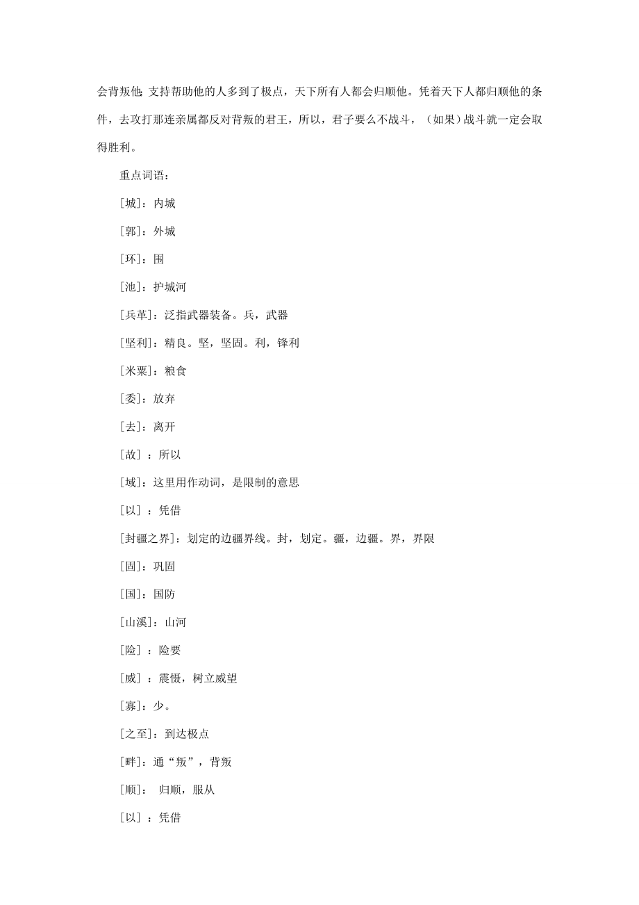 九年级语文下册第五单元第18课《孟子》两章教案新人教版新人教版初中九年级下册语文教案.doc