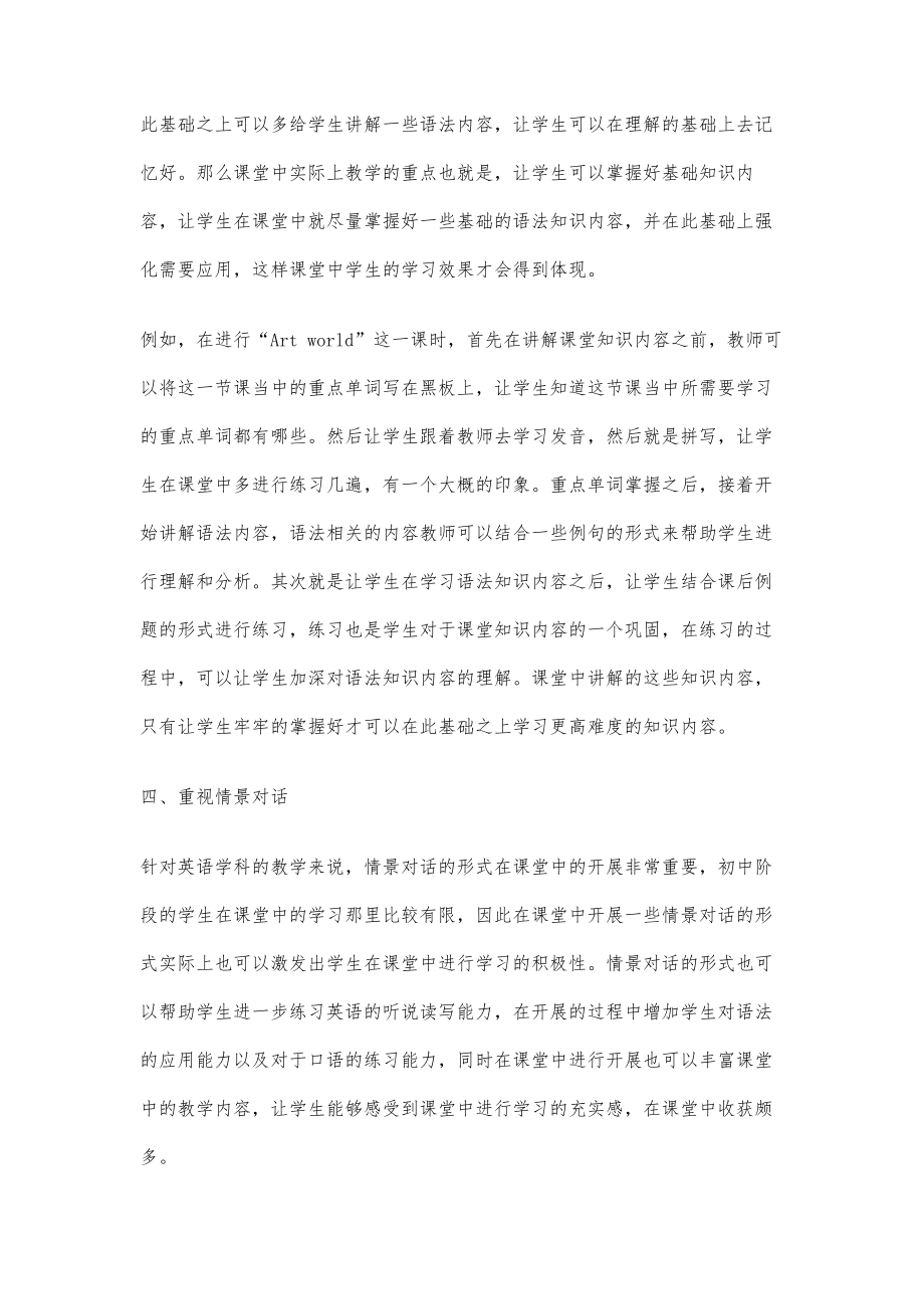 初中英语高效教学课堂的构建策略.doc