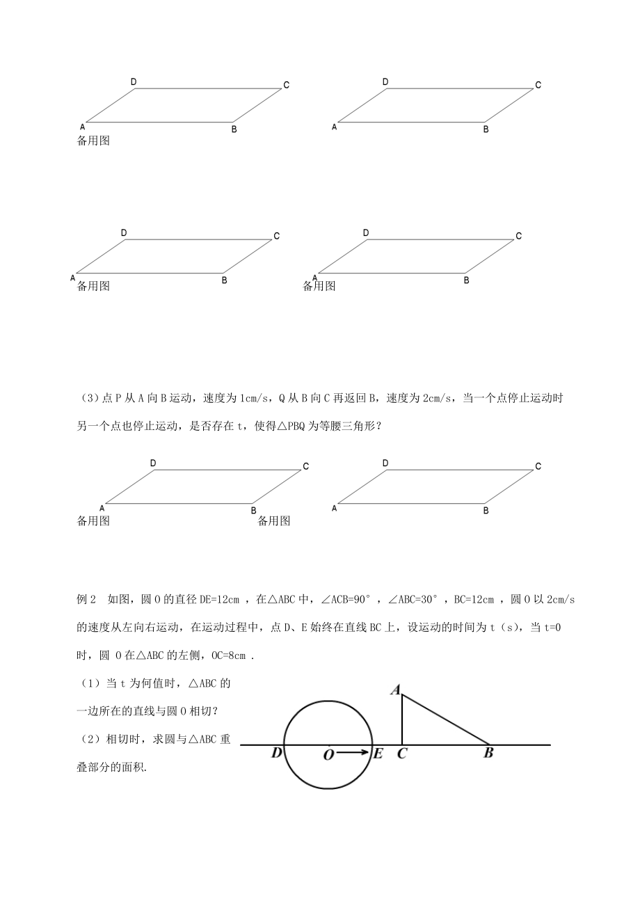 中考数学专题复习动态问题教案人教版初中九年级全册数学教案.doc