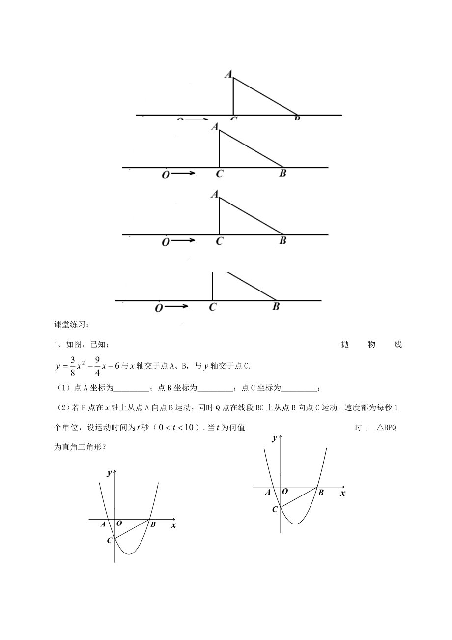 中考数学专题复习动态问题教案人教版初中九年级全册数学教案.doc