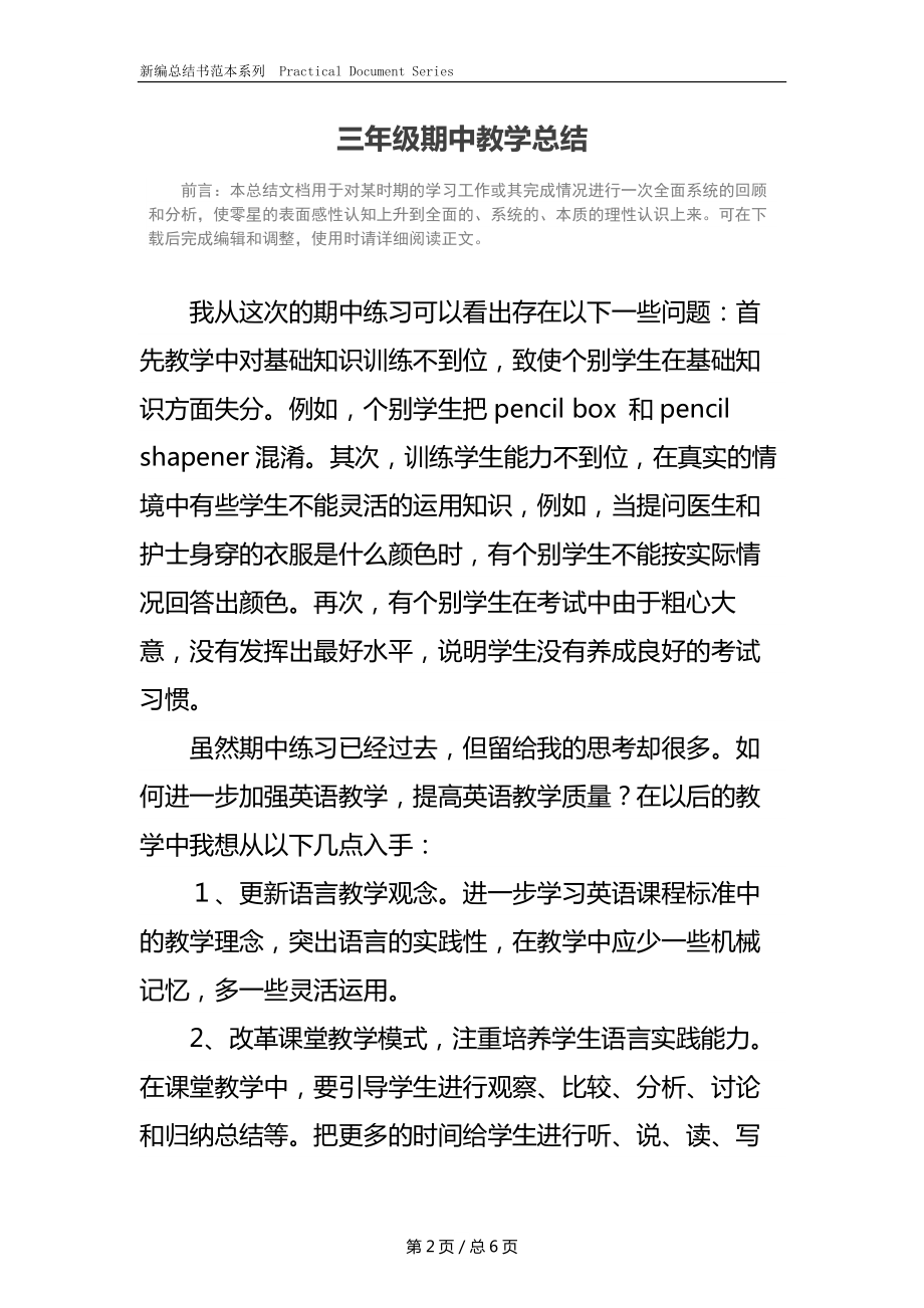 三年级期中教学总结.docx