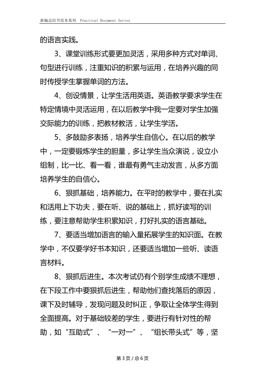 三年级期中教学总结.docx