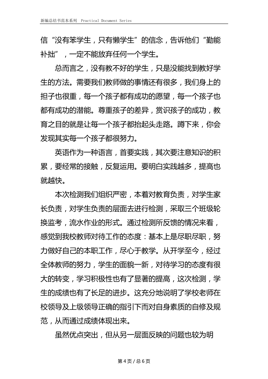 三年级期中教学总结.docx