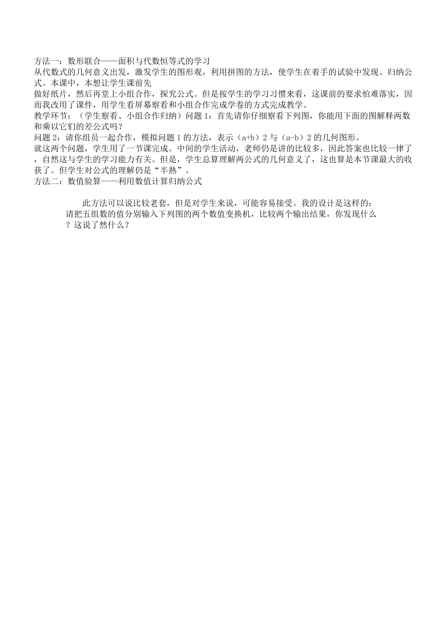 乘法公式教学反思.doc