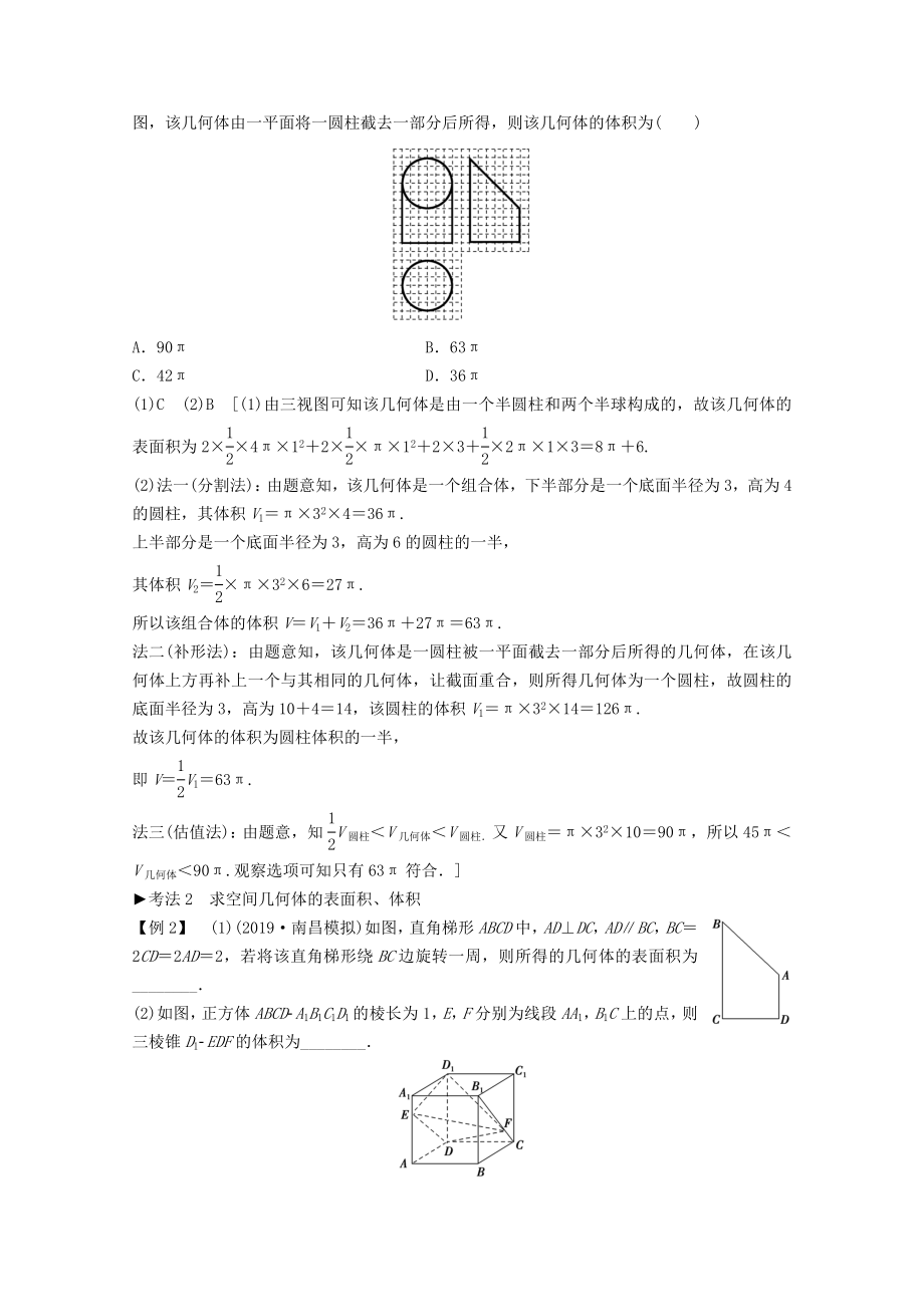 202X版高考数学一轮复习第7章立体几何第1节空间几何体的三视图和直观图、表面积与体积教学案理（含解析）新人教A版.doc