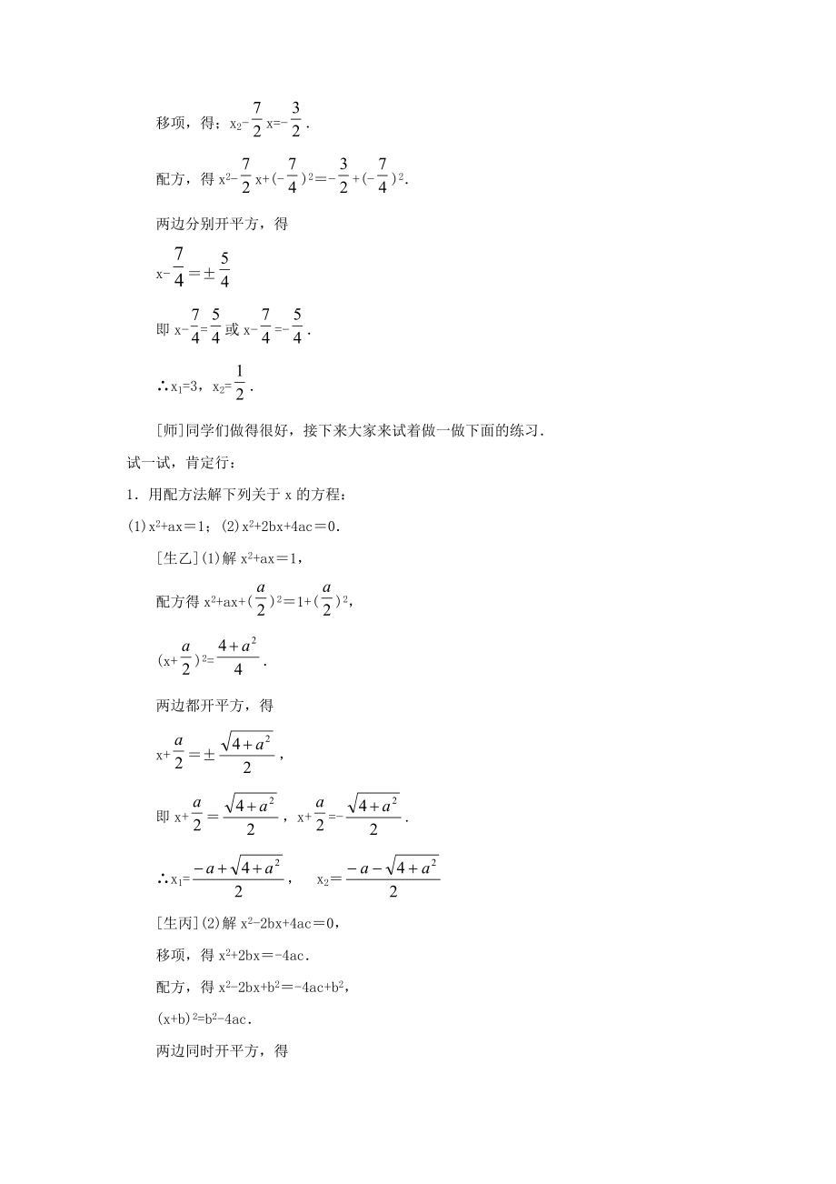 九年级数学上册第二章一元二次方程2.3用公式法求解一元二次方程教案（新版）北师大版（新版）北师大版初中九年级上册数学教案.doc