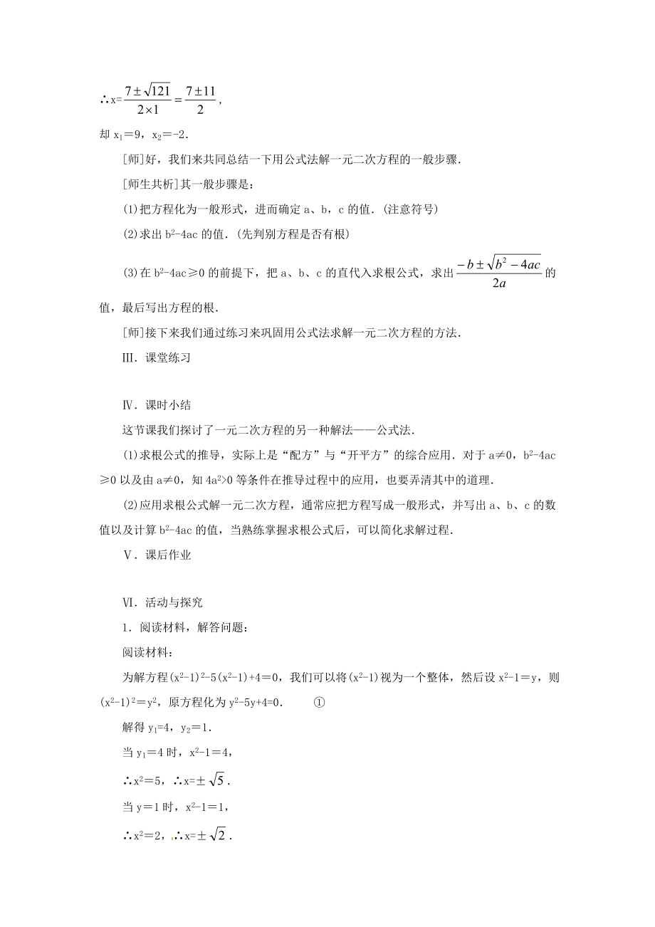 九年级数学上册第二章一元二次方程2.3用公式法求解一元二次方程教案（新版）北师大版（新版）北师大版初中九年级上册数学教案.doc