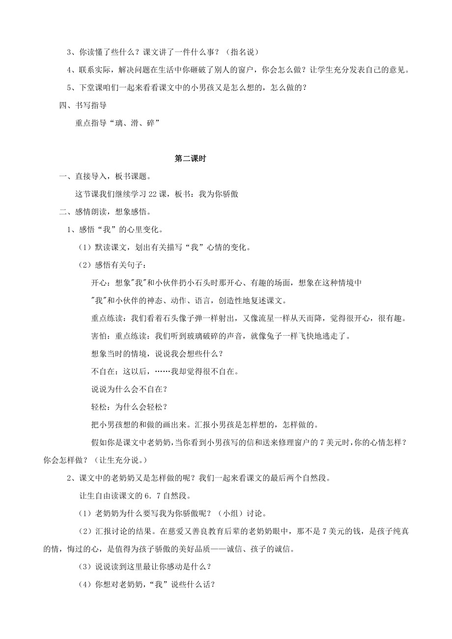 二年级语文下册22我为你骄傲教案人教版.doc