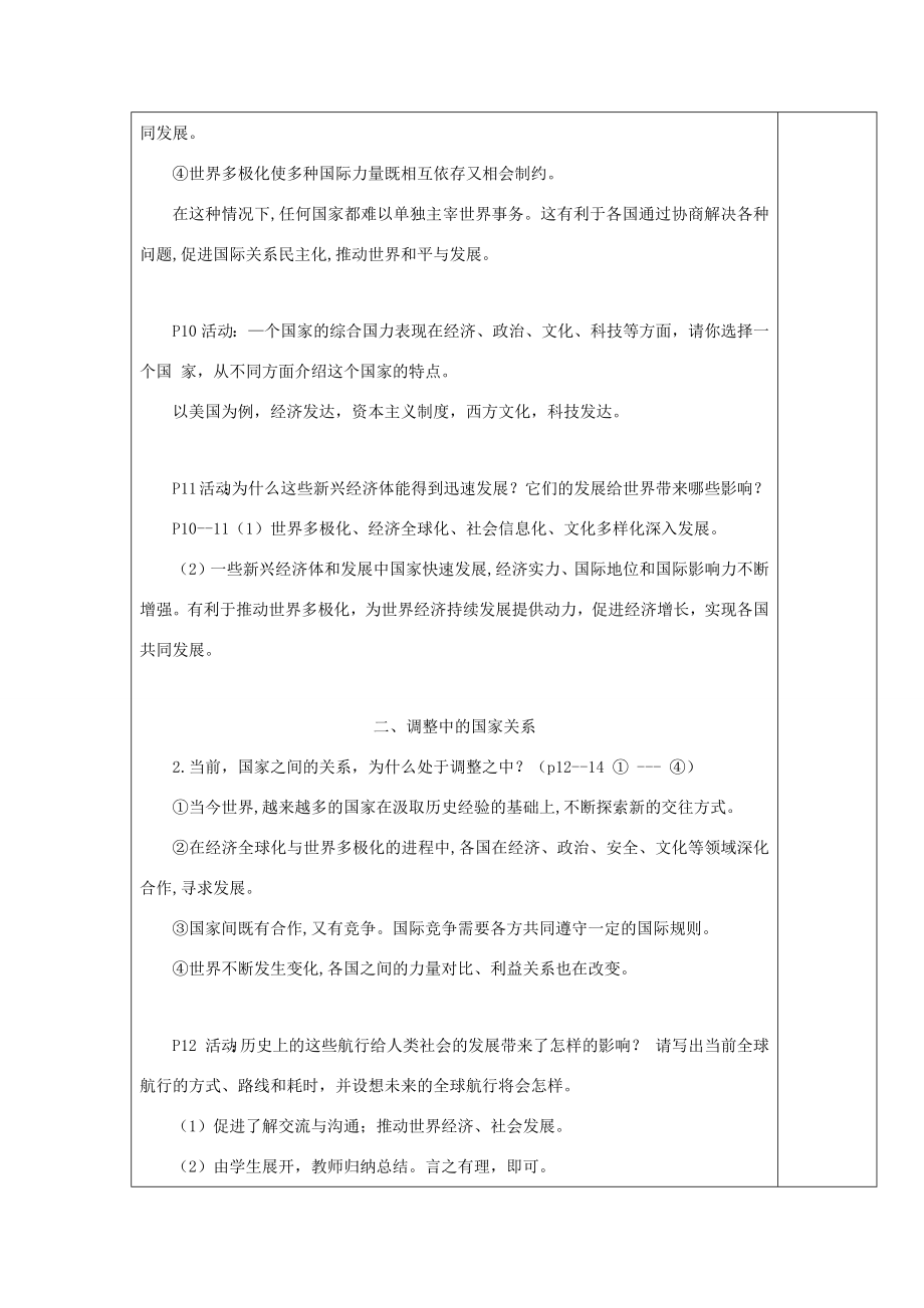 九年级道德与法治下册第一单元我们共同的世界第一课同住地球村第2框复杂多变的关系教案新人教版新人教版初中九年级下册政治教案.docx