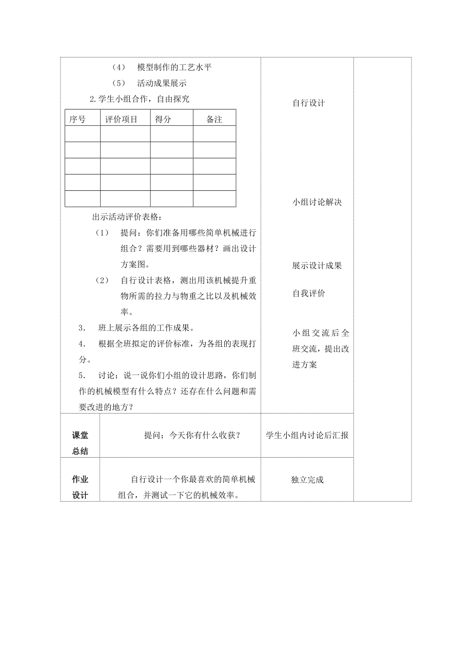 九年级物理上册第十一章简单机械和功综合实践活动教案（新版）苏科版（新版）苏科版初中九年级上册物理教案.doc