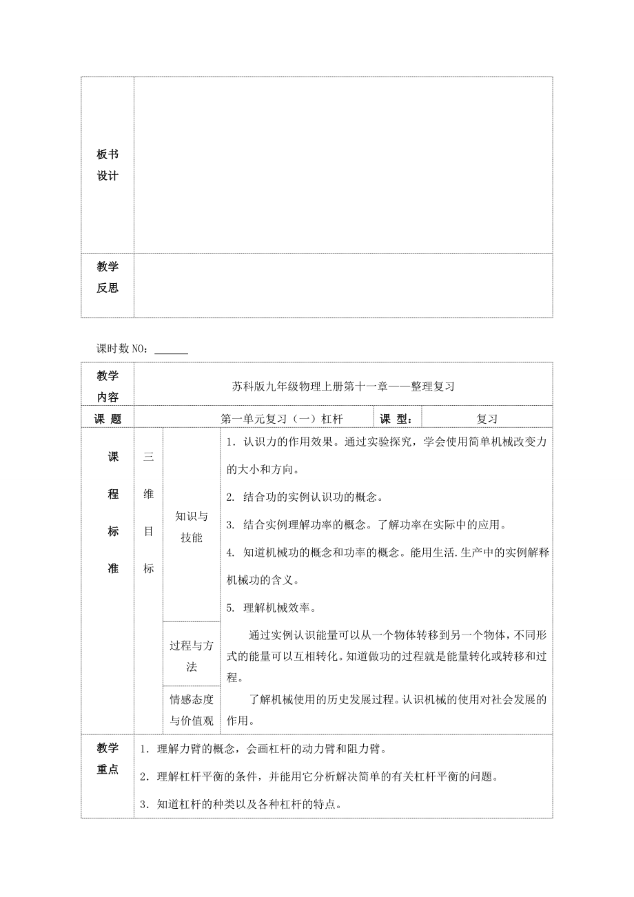 九年级物理上册第十一章简单机械和功综合实践活动教案（新版）苏科版（新版）苏科版初中九年级上册物理教案.doc