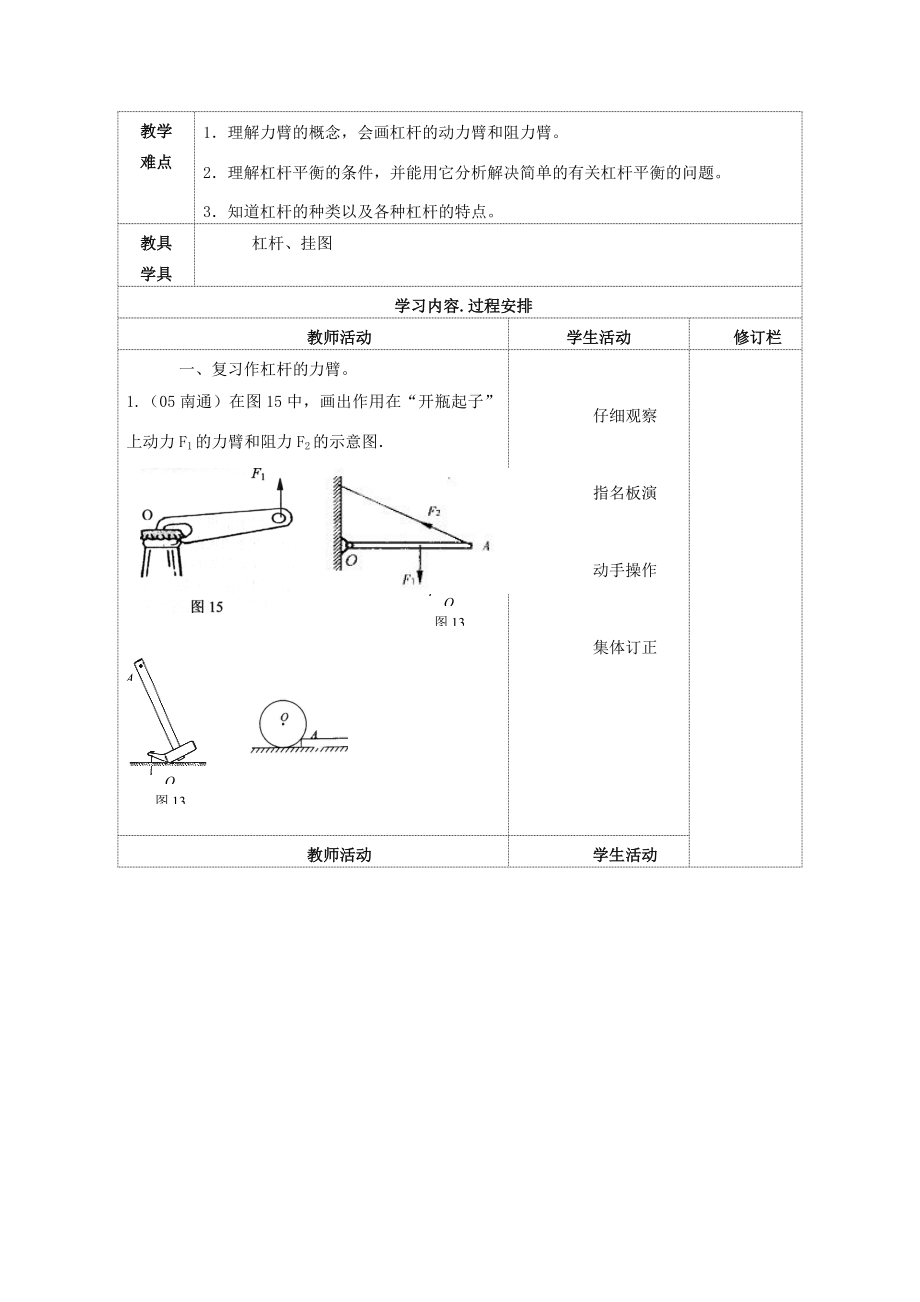 九年级物理上册第十一章简单机械和功综合实践活动教案（新版）苏科版（新版）苏科版初中九年级上册物理教案.doc