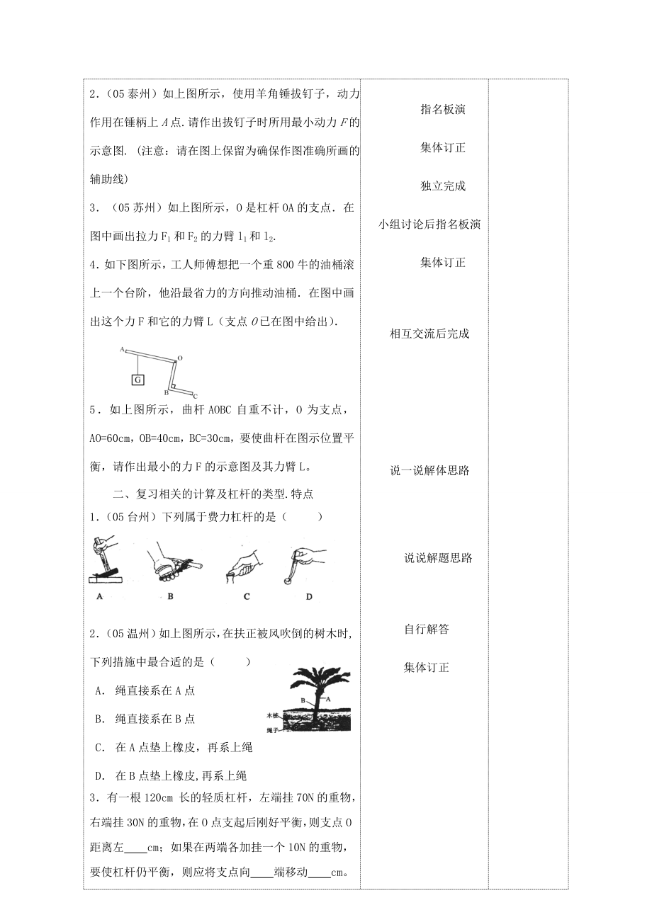 九年级物理上册第十一章简单机械和功综合实践活动教案（新版）苏科版（新版）苏科版初中九年级上册物理教案.doc