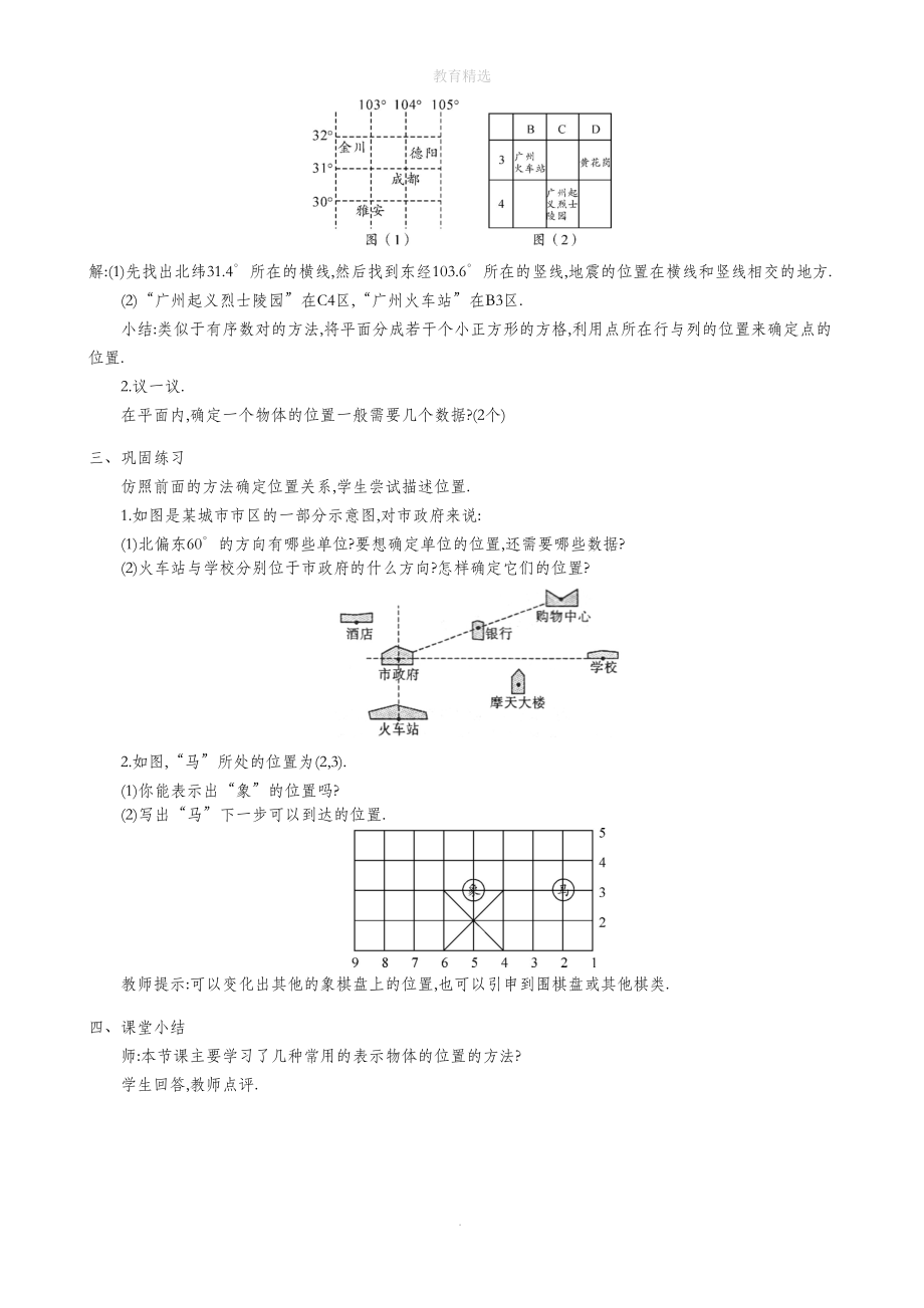 北师大版数学八年级上册31确定位置教学设计.doc