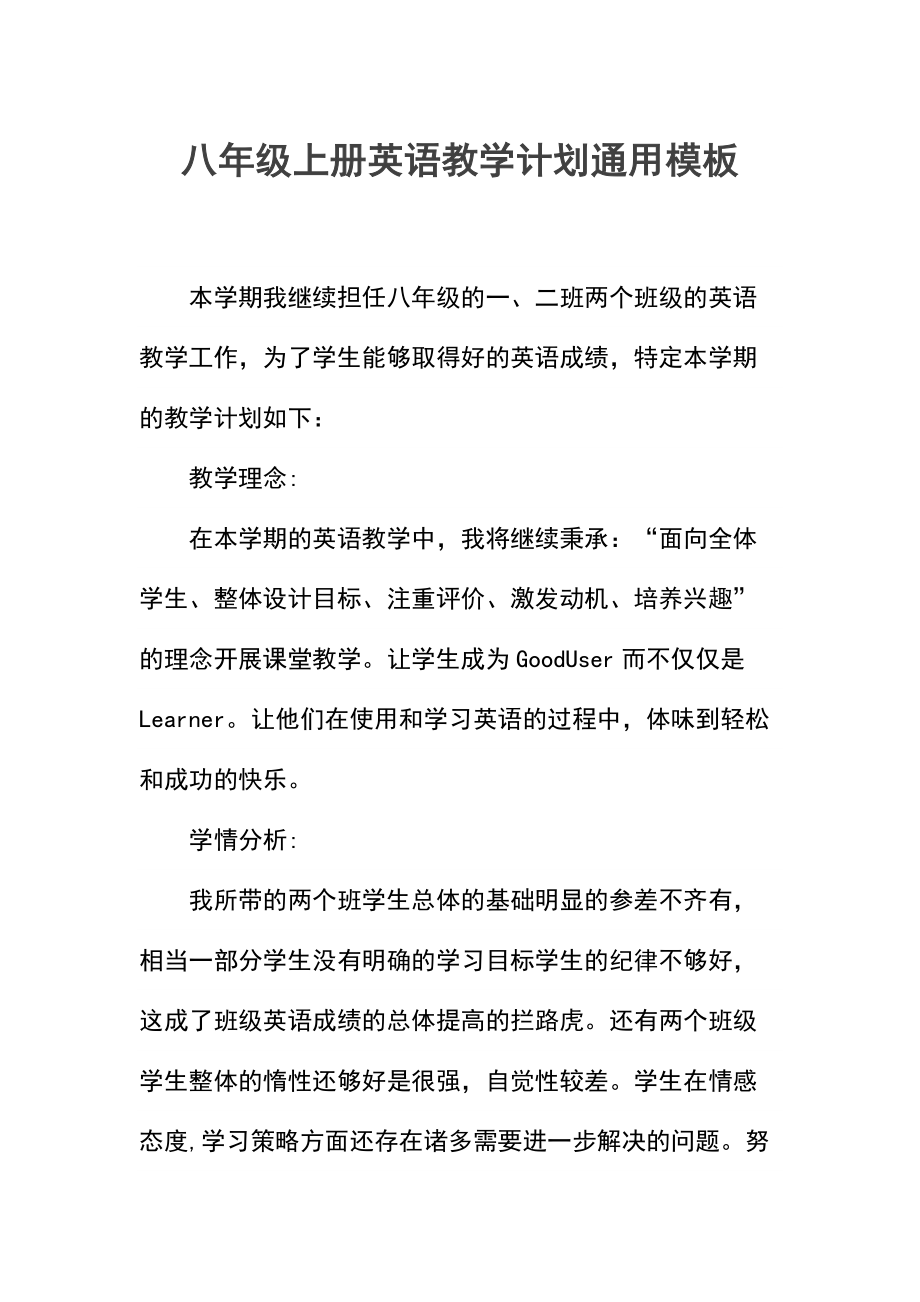 八年级上册英语教学计划(3).docx