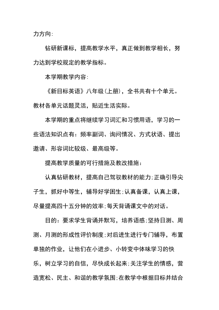 八年级上册英语教学计划(3).docx